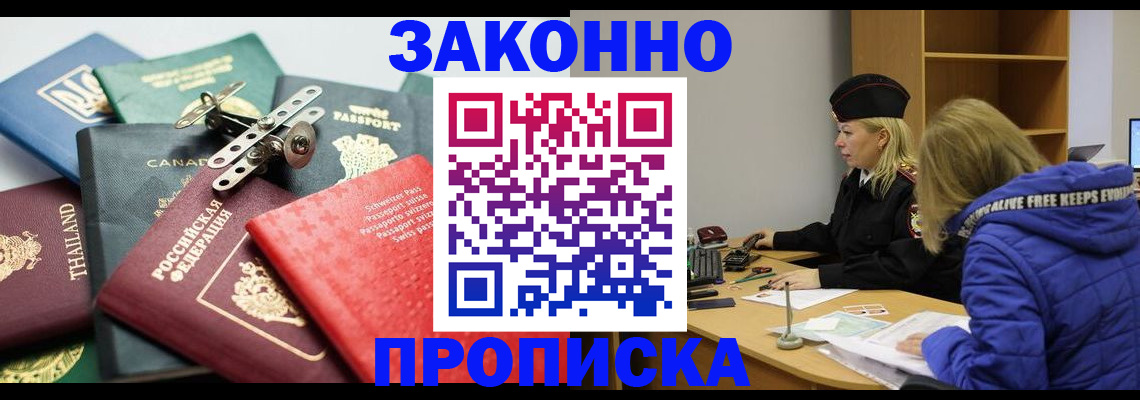 прописка для кредита в Волжском