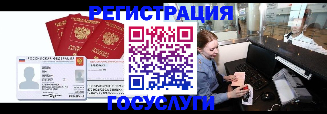 временная регистрация недорого в Волжском