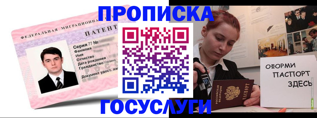 временная регистрация недорого в Волжском
