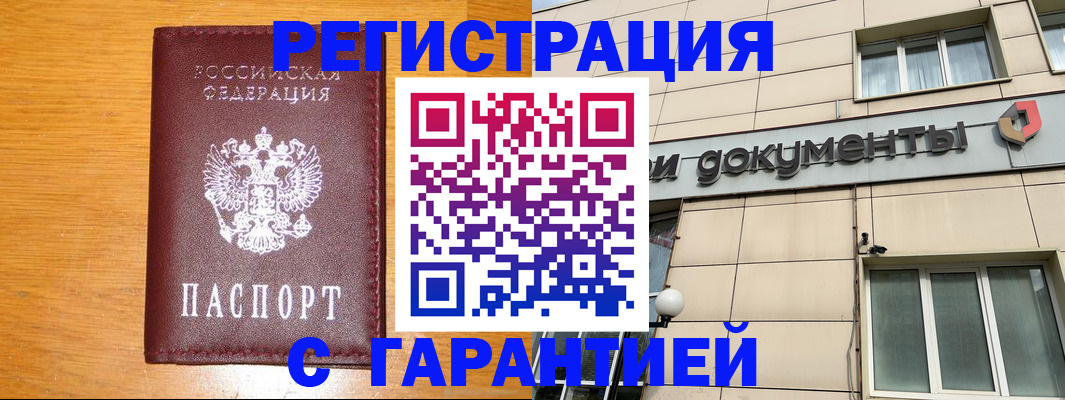 прописка законно в Волжском