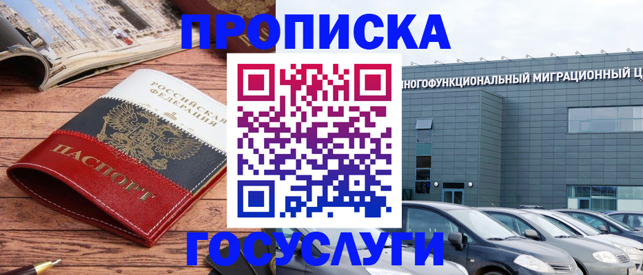 временная регистрация собственник в Волжском